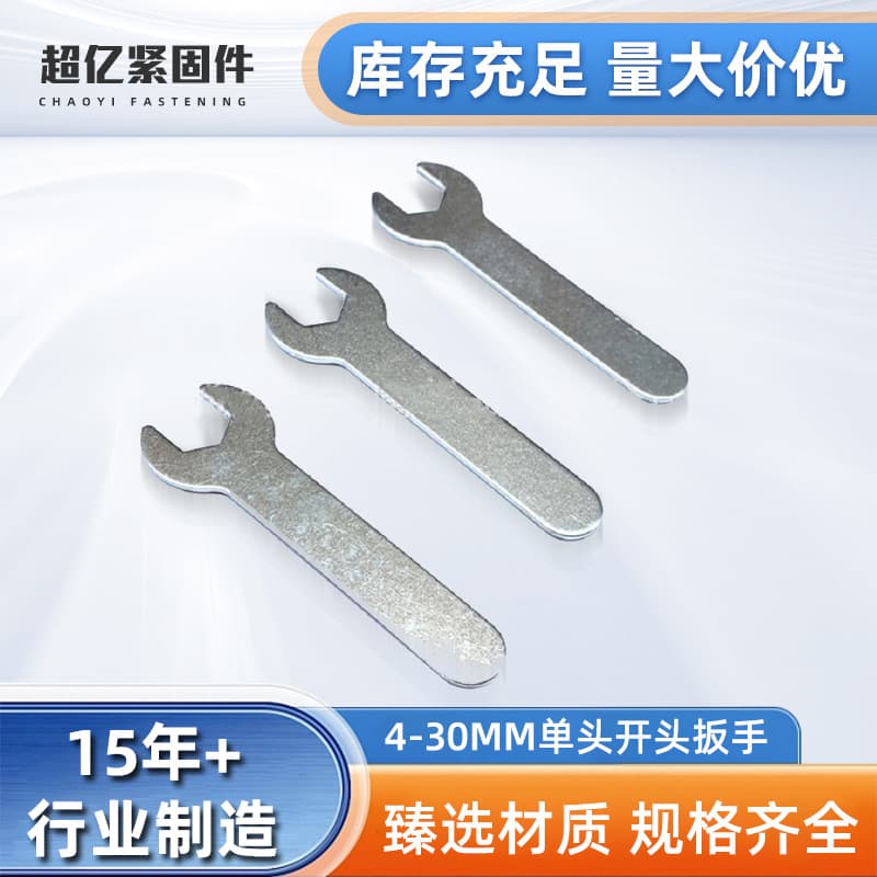 Open-end wrench 4-30mm single-ended open-end wrench stamped sheet metal small wrench disposable wrench simple open-end wrench