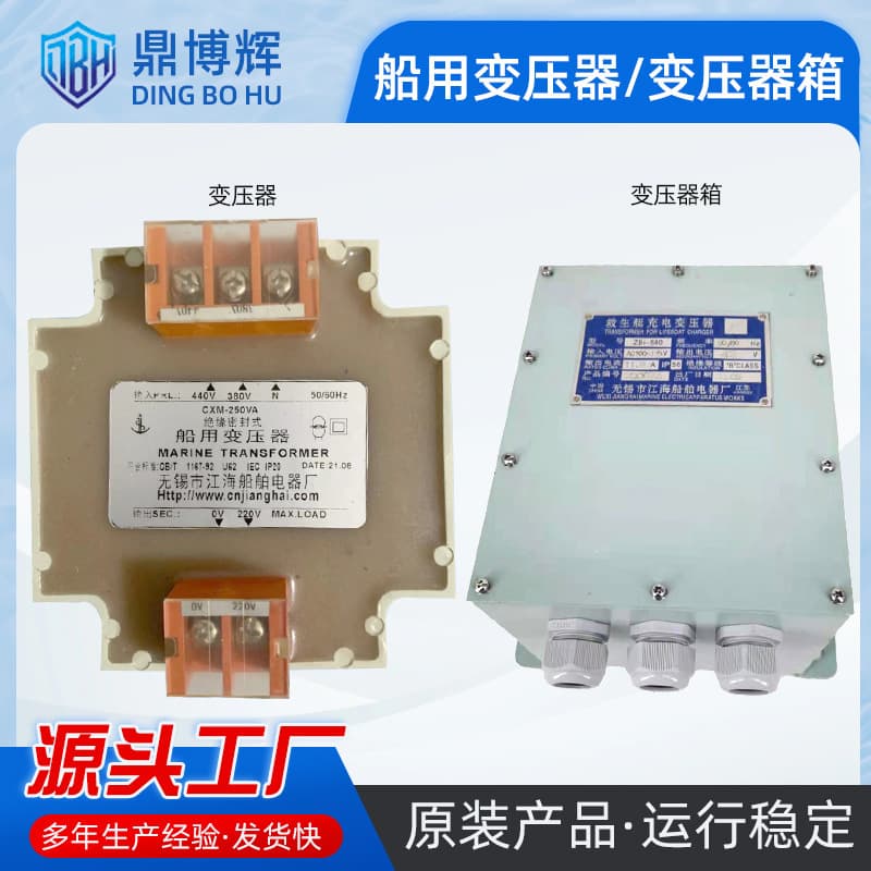 Marine Lifeboat CXM-50-100-160-200-250-300VA Sealed Charging Voltage Conversion Transformer