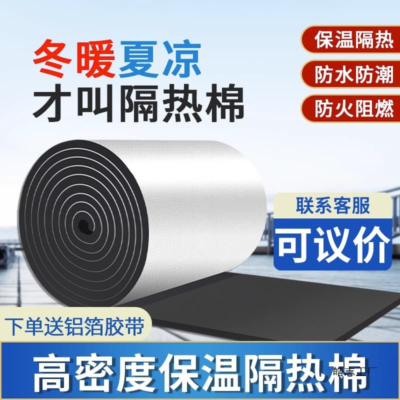 Thermal insulation cotton, heat insulation board for sunrooms and rooftops, self-adhesive roofing, sun protection, waterproof, high-temperature resistant insulation material