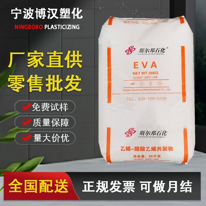 EVA Sibor UE2806 UE2825 Foaming Grade for Wire and Cable, Hot Melt Extrusion, Footwear, Transparent EVA