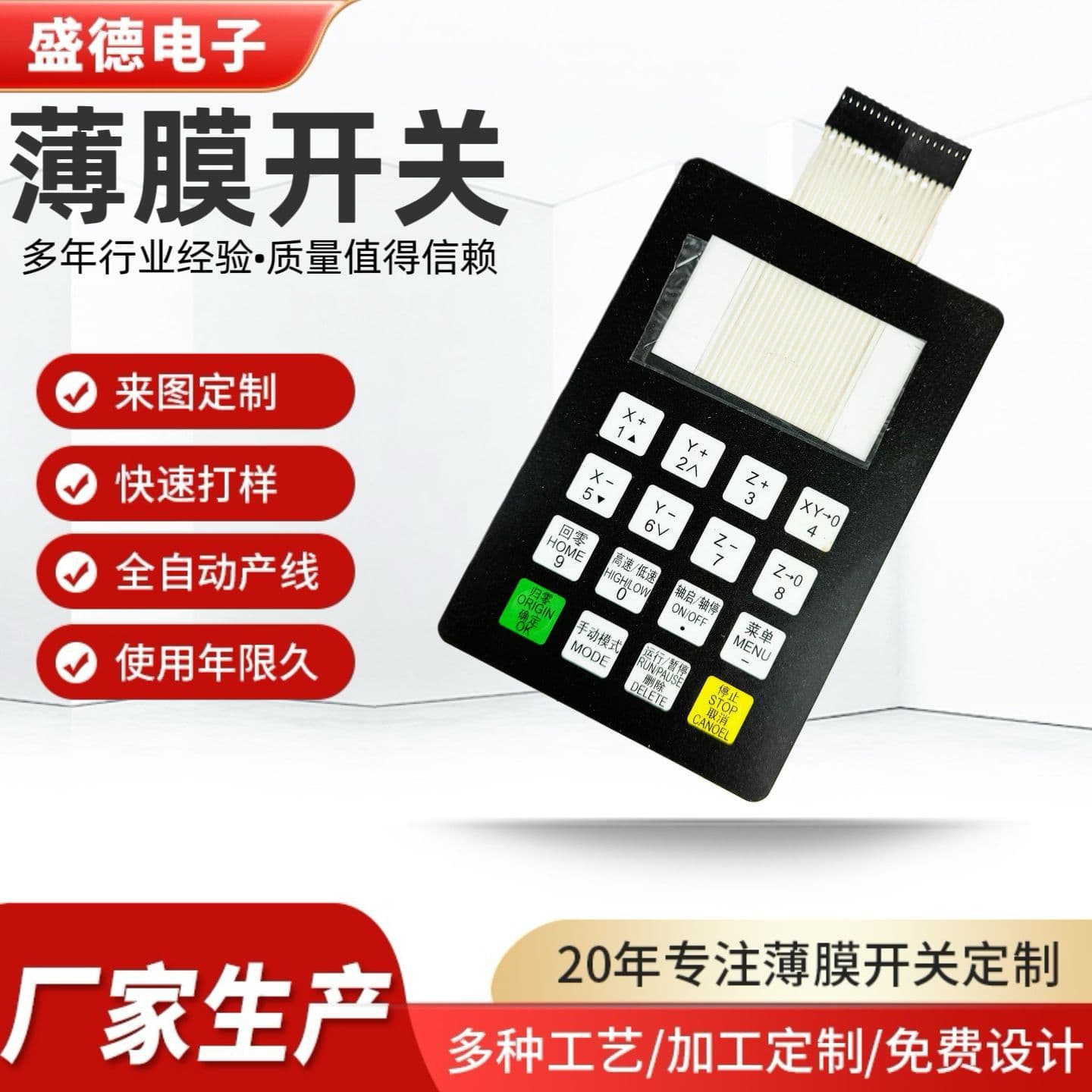 Membrane Switch Panel Acrylic Membrane Switch Dome Key PC Panel Home Appliance Touch Panel Manufacturer