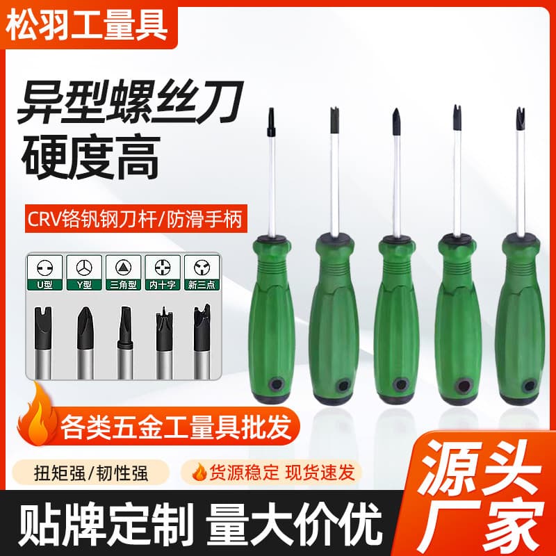 Wholesale plastic handle special-shaped screwdriver flathead Phillips multi-specification screwdriver household repair manual screwdriver