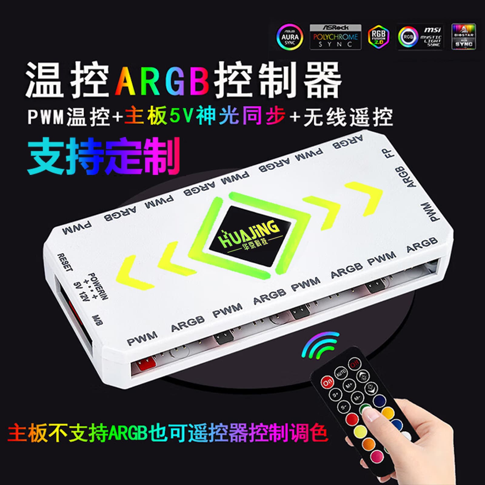 Computer case fan temperature control hub 5V 3-pin controller 9+9 wireless remote control divine light synchronization ARGB customization