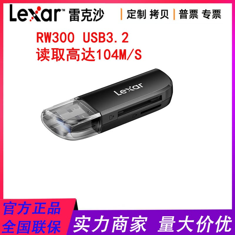 Lexar USB3.2 high-speed card reader RW300 TF/SD 2-in-1 memory card camera monitoring