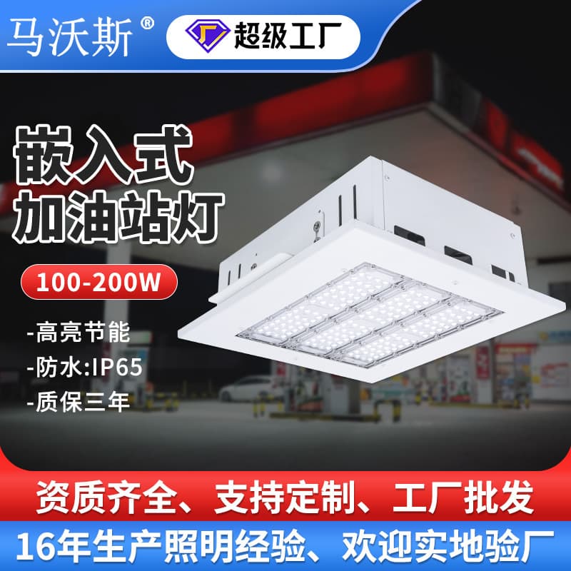 High-power recessed module gas station light, warehouse supermarket toll station lighting, 100W surface-mounted square gas station light.