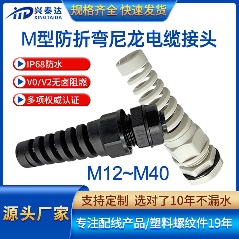 Xingtai da M metric torsion-resistant nylon anti-bending waterproof connectors, plastic cable fixing heads, cable glands