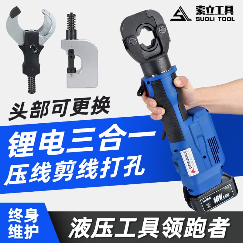 Portable Rechargeable Hydraulic Pliers Multi-Function Cable Cutter SZ-300 Punching Machine Electric Crimping Pliers Cable Shear