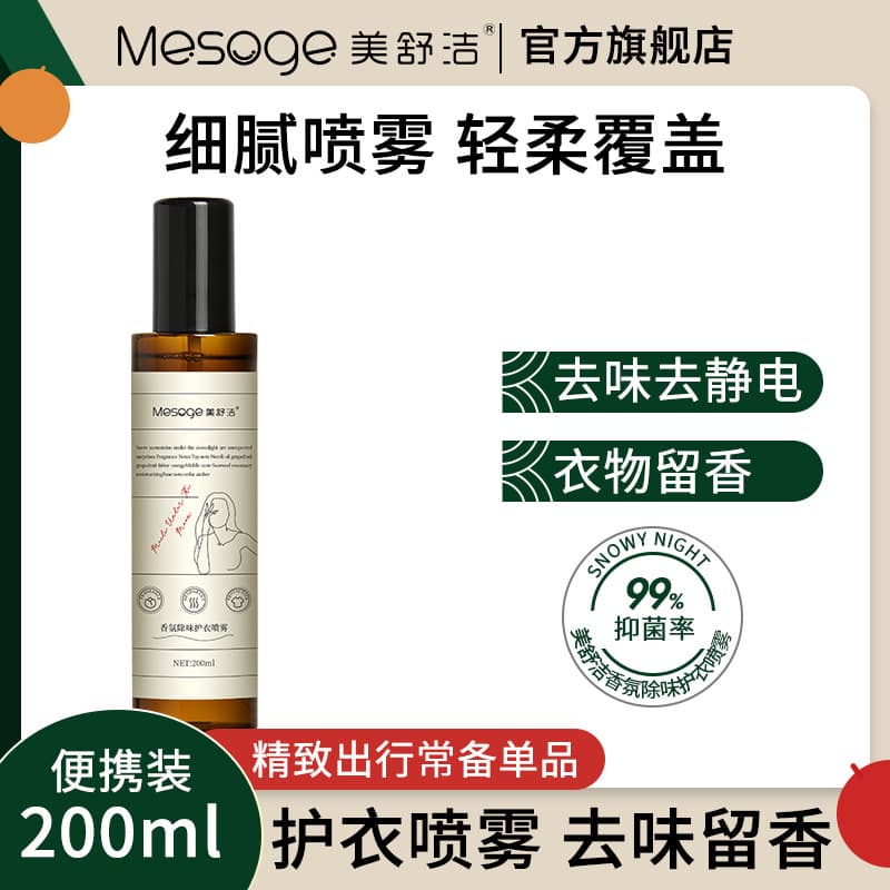Meishujie Fragrance Spray - Outdoor Portable Air Freshener with Long-Lasting Scent, 200ml