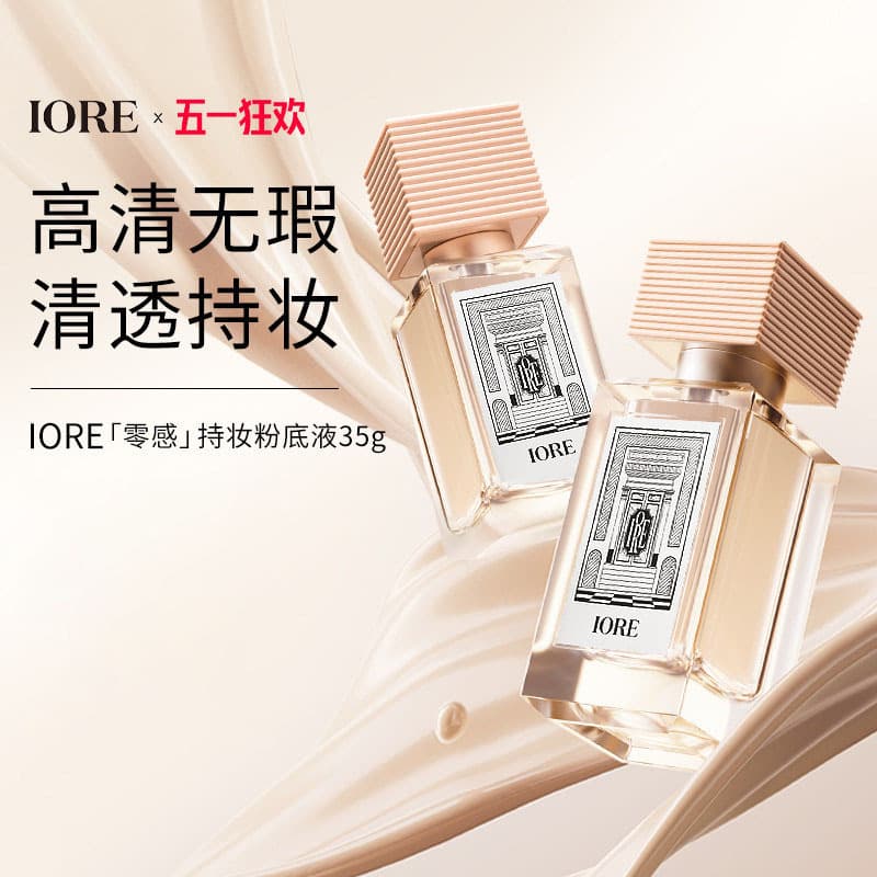 IORE Ai Yi Rou Matte Soft Glow Long-Lasting Foundation Oil-Control Moisturizing Student Official