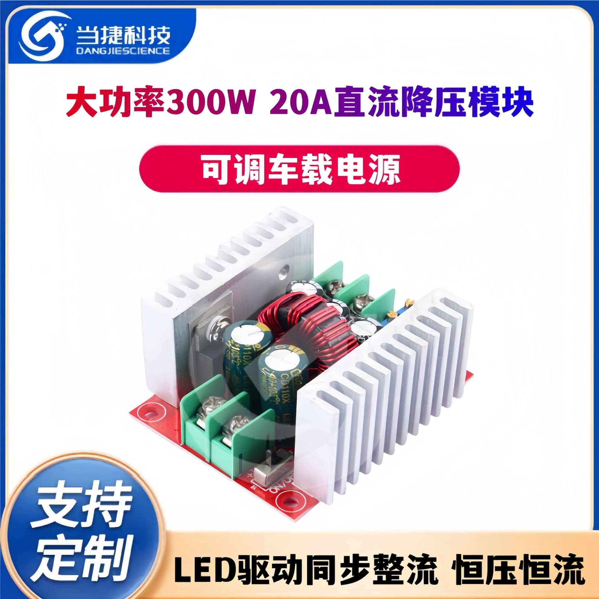 High Power 300W 20A DC-DC Step-Down Module, Constant Voltage and Constant Current Adjustable, Car Power Supply, LED Driver, Synchronous Rectification