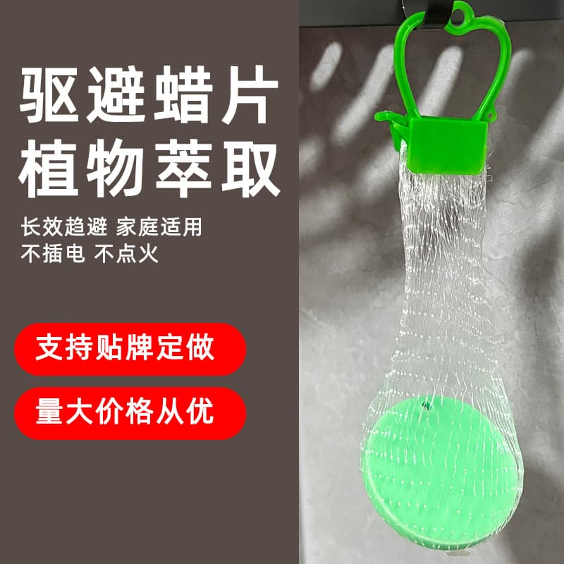 Mosquito and insect repellent aromatherapy wax tablets, 20g-35g, for home use, repelling mosquitoes, flies, and bedbugs. Essential oil pendant, labelable.