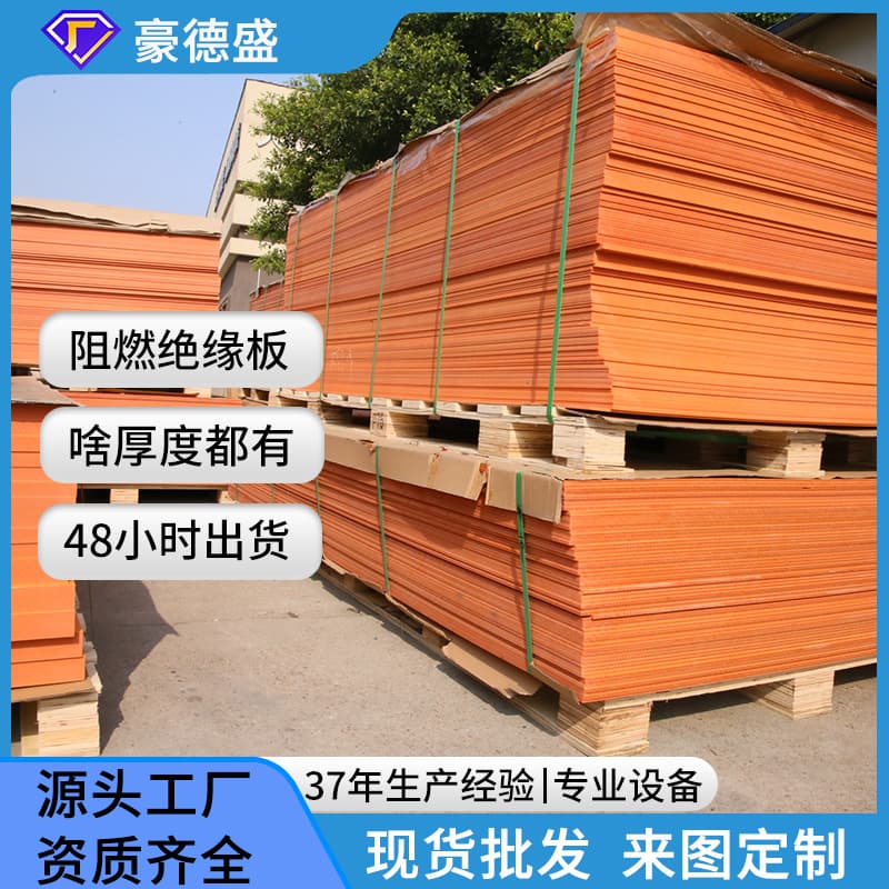 Manufacturer supplies orange-red insulating bakelite, insulating laminated wood board anti-static, fixture board clamp processing engraving.