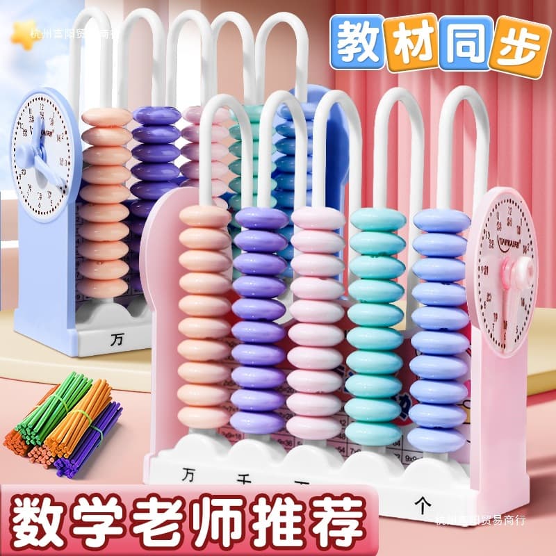Mathematics teaching aids for primary school students in grades 1, 2 and 4 with 5 lines, 9 lines, 12 files, 13 lines, multi-digit series counter