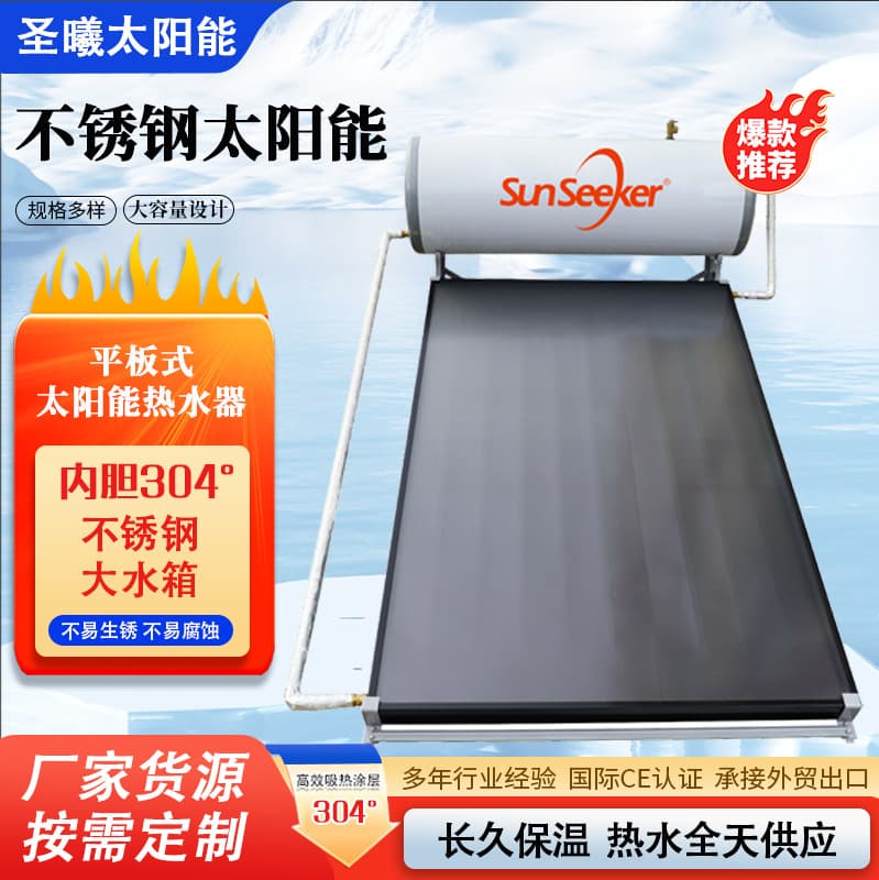 SUNSEEKER 100L-300L Solar Water Heater with Stainless Steel Inner Tank, Heat Collection Module, Storage Type Shengxi
