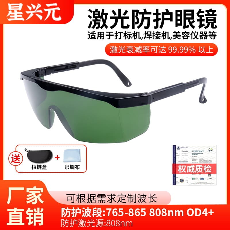 Factory Laser Safety Glasses Anti-Glare Beauty Hair Removal Device Laser UV Arc Argon Laser Protective Eyewear