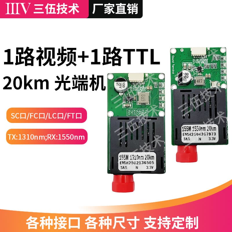 FPV Drone Optical Transceiver 1 Video + 1 TTL Video Transmission Module Air Unit Ground Unit TXRX