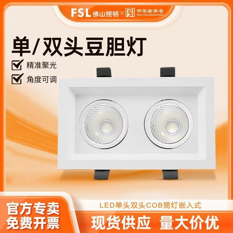 FSL Foshan Lighting LED Single Head Double Head COB Bean Light Clothing Store Mall Recessed Square Spotlight