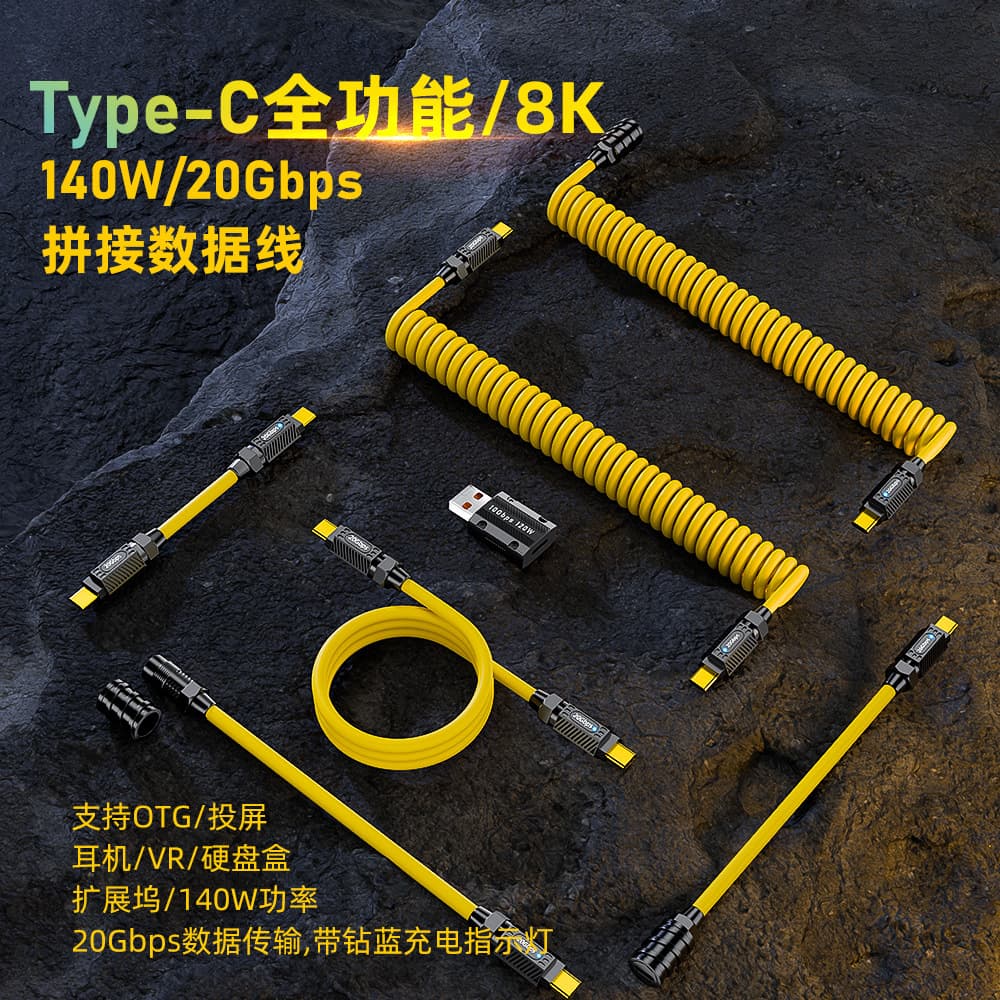 Laptop Type-C mechanical coiled cable 140W/20Gbps 8K HD full-featured spliced data cable