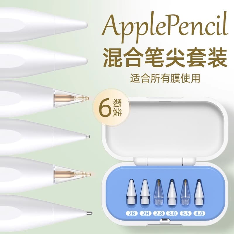 Suitable for Apple Applepencil Pro pen tip Apple first and second generation universal ipencil replacement pen tip