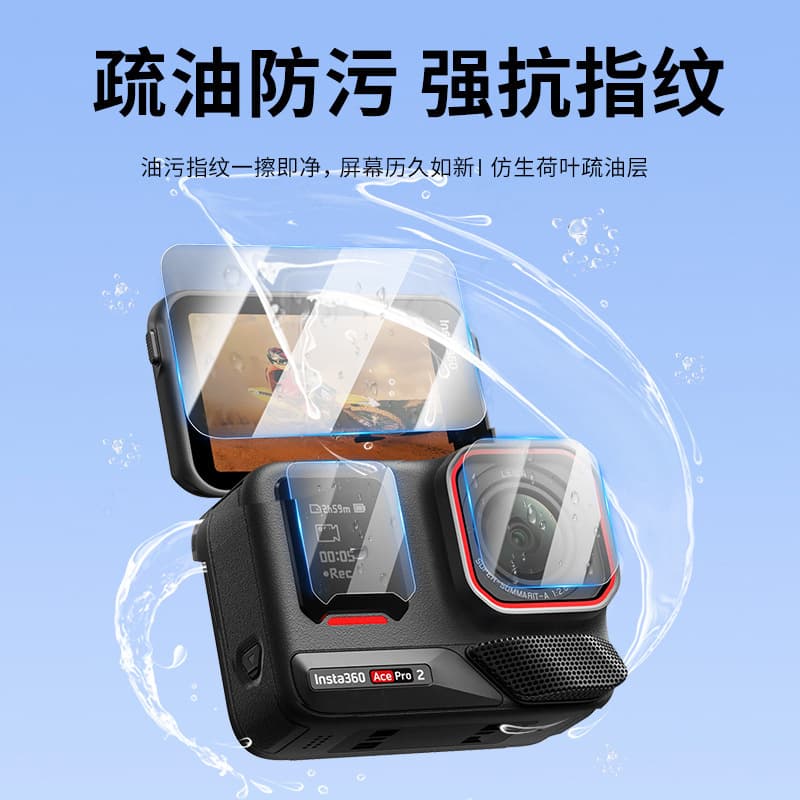 Suitable for shadow stone Insta360 Ace pro2 tempered film screen film lens film protection silicone lens cover