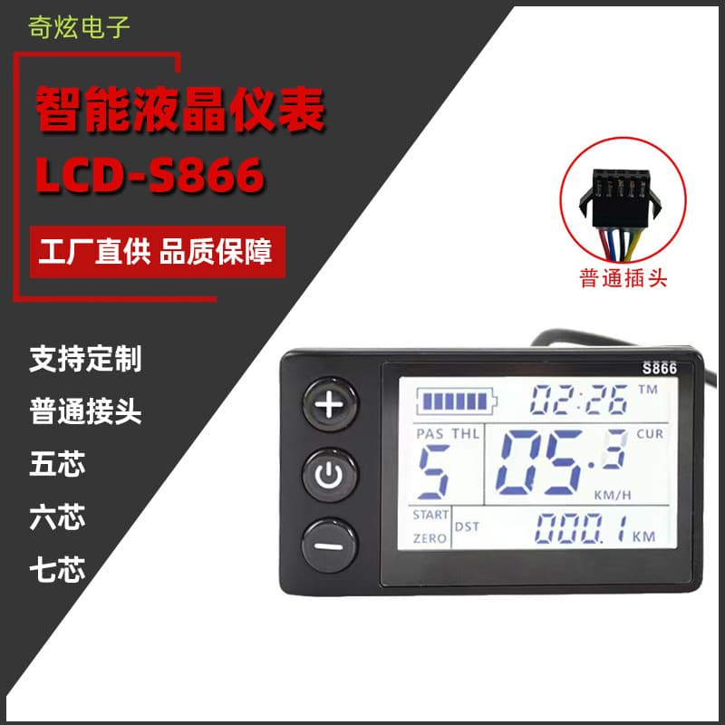 LCD-S866 Five-pin Electric Scooter, Bicycle, and Mountain Bike Modification Accessories - Smart LCD Instrument Panel SM Connector