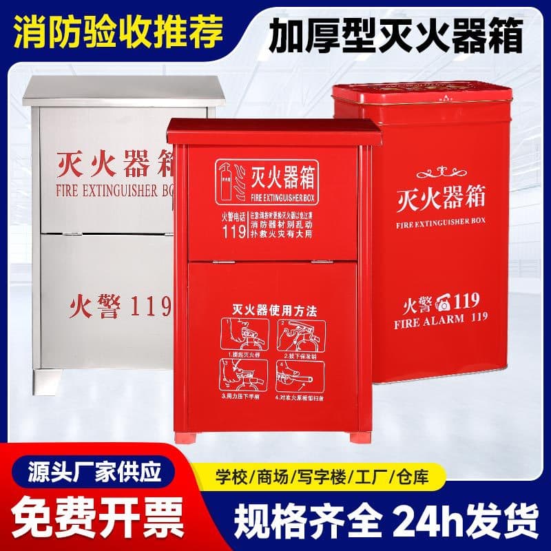 Two-Pack Thickened Stainless Steel Fire Box, New Style Box for Kindergartens, Firefighting Equipment