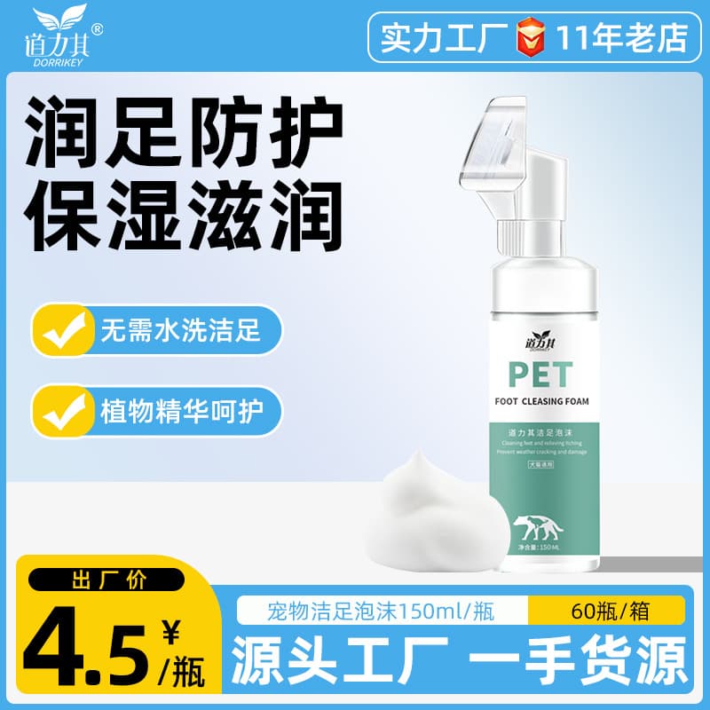 Daoliqi Pet Cleaning Foam 150ml Foot Care No-Rinse Liquid Universal Dog/Cat Dog Paw Cleaning Foam