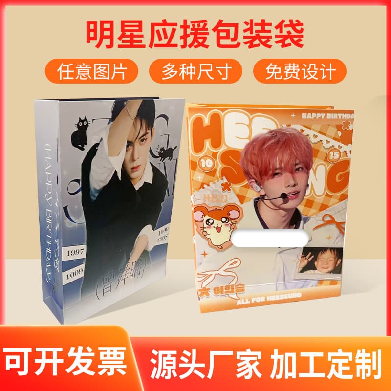 Necessary handbags for celebrity support, gift bags for concerts, fan groups, offline activities, customized kraft paper