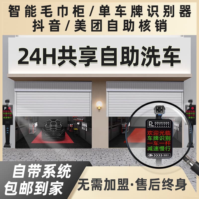 Self-service car wash mini-program, unmanned shared car wash charging equipment control management system, 24-hour automatic car wash