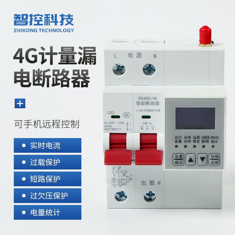 Customizable 4G Metering Leakage Circuit Breaker Small Open Protocol Remote Control Smart Air Switch