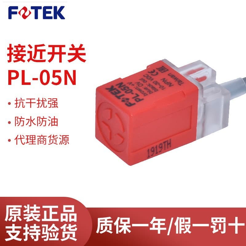 PL-05N QS-05N 05P 08N 08P Taiwan Yangming FOTEK Small Square Proximity Switch Three-Wire