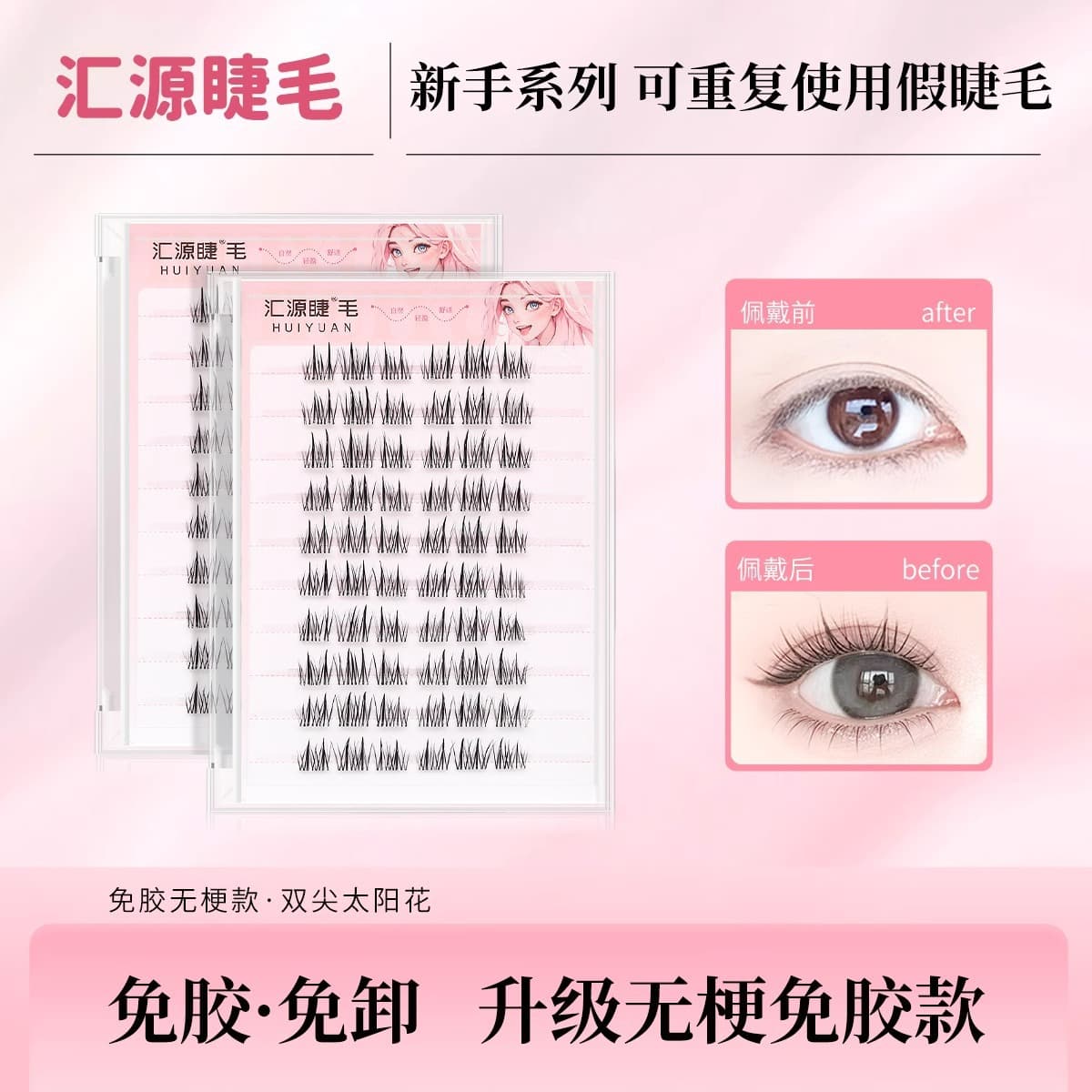 Huiyuan Eyelash Small Flame Lower Lashes Glue-Free False Eyelashes Cat Spirit Glue-Free Self-Adhesive False Eyelashes Flat Degree Eyelashes