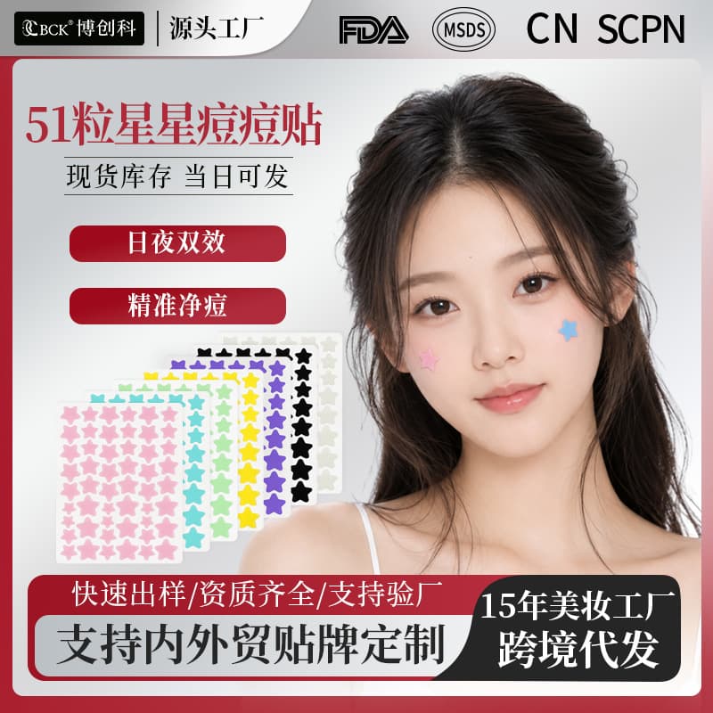 Bochuangke Acne Patch 51 Colored Acne Patch Concealer Acne Patch Isolation Pollution Star Doudou Patch