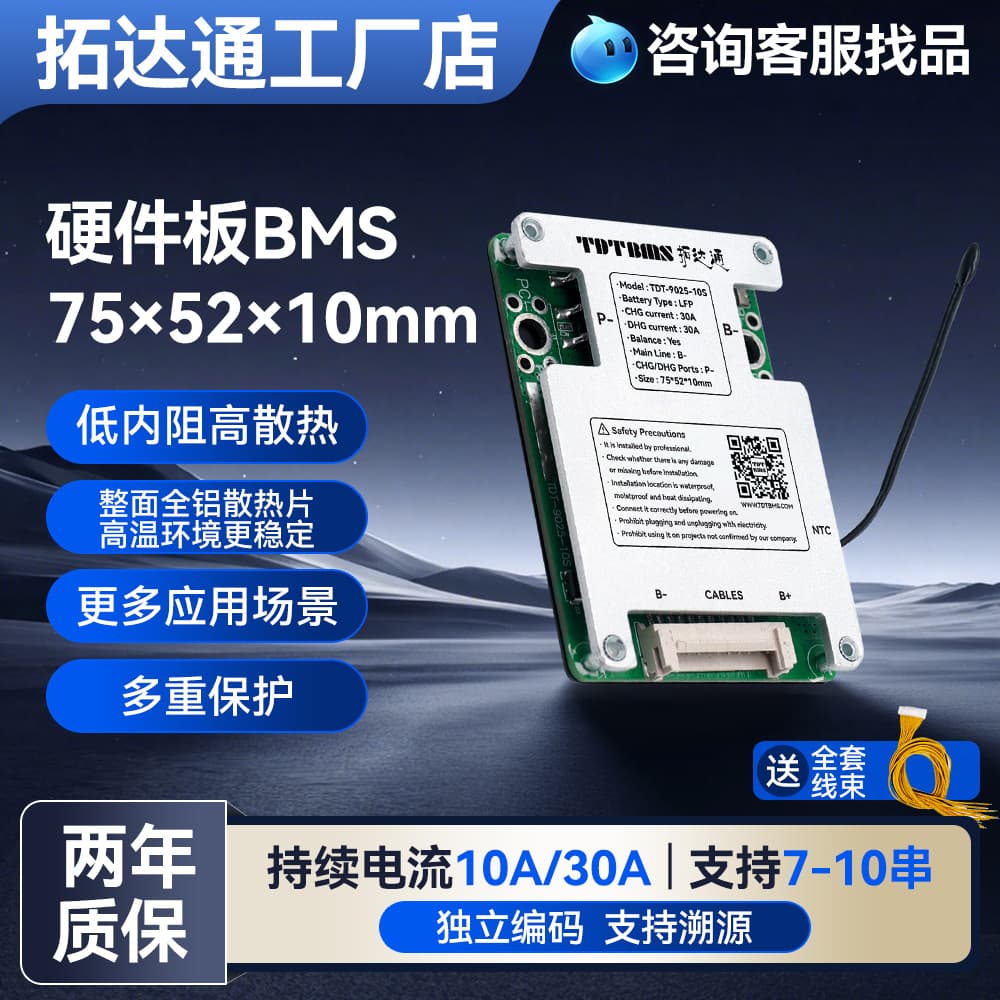 Tuodatong 7-10 Series 36V LiFePO4 / Ternary Battery Protection Board Power Tool BMS