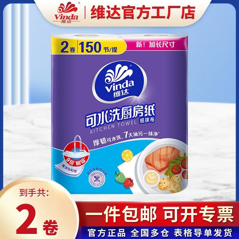 Vinda Washable Kitchen Paper Towels, 2-Ply, 75 Sheets per Roll, 2 Rolls, Water and Oil Absorbent, Specialized for Kitchen Cleaning