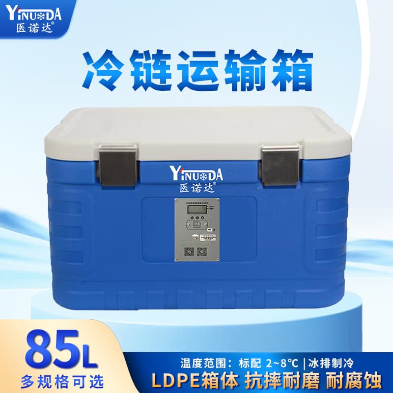Yinuoda GSP Pharmaceutical Insulated Cooler Box Refrigerated Box 2~8°C 85L Cold Chain Transport Box Full Set with Data Logger