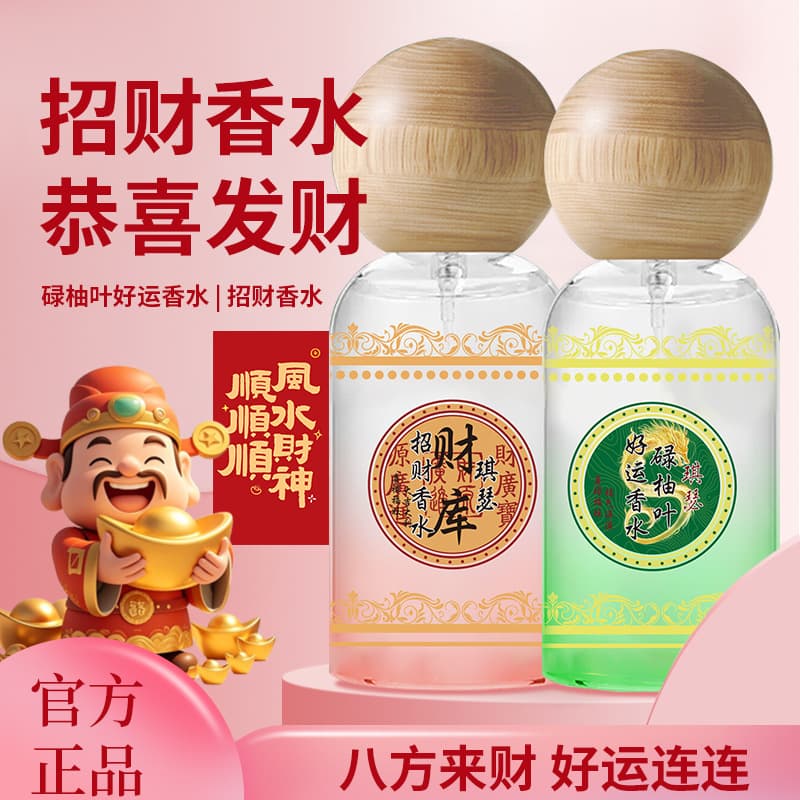 ChiBox Pomelo Leaf Lucky Perfume Long-Lasting Fragrance Spray Fortune Pomelo Leaf Perfume Spray Hot Seller