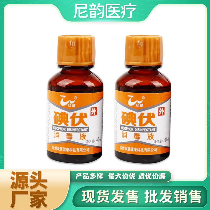 Wholesale small bottled povidone-iodine for wound treatment, wound disinfection, and mucosal cleaning - 20ml povidone-iodine disinfectant solution