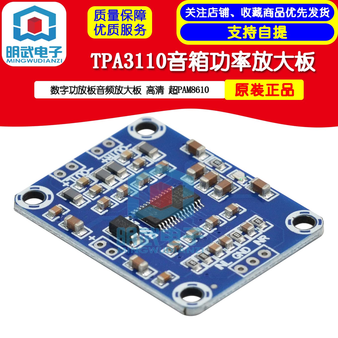 Digital Amplifier Board Audio Amplifier Board TPA3110 Speaker Power Amplifier Board High Definition, Superior to PAM8610