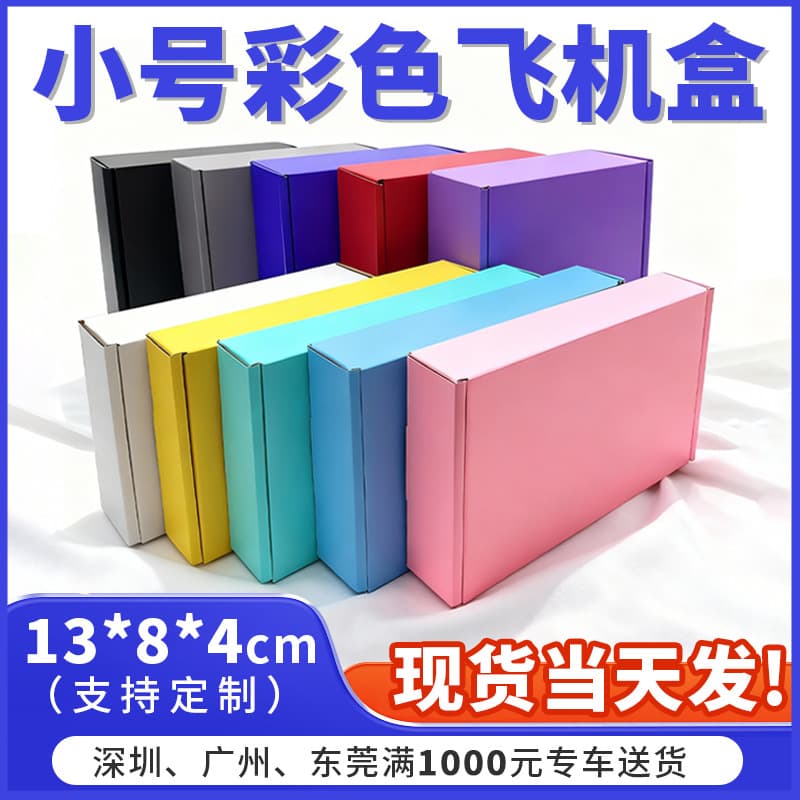 Cross-border Cute Mini Small Colored Airplane Box Packaging Box White Black Jewelry Express Packing Airplane Box