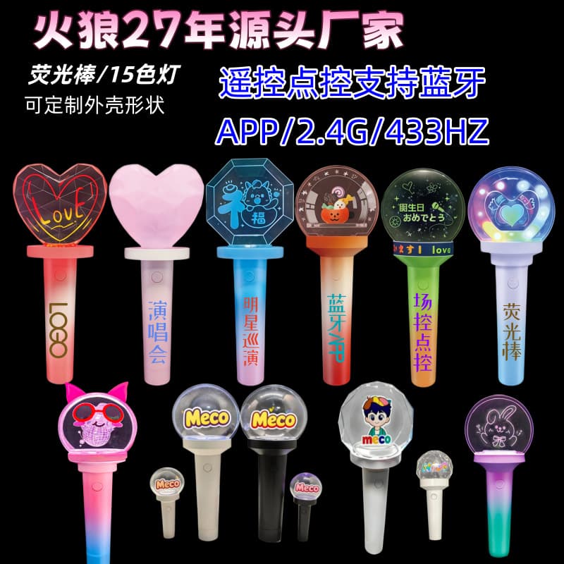 Factory Direct Acrylic Remote Control Glowing Ball 15-Color Cheering Stick Glow Stick Concert Fan Light