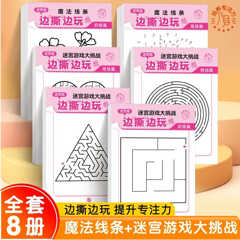 Magic Line Focus Training Elementary School Maze Challenge Left and Right Brain Thinking Puzzle Game Book