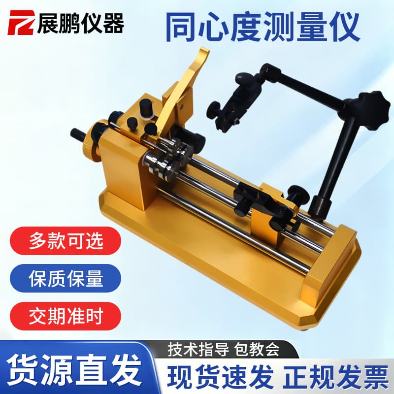 Concentricity measuring instrument Bearing gear bushing parts circumferential runout Coaxiality precision rapid detector manufacturer