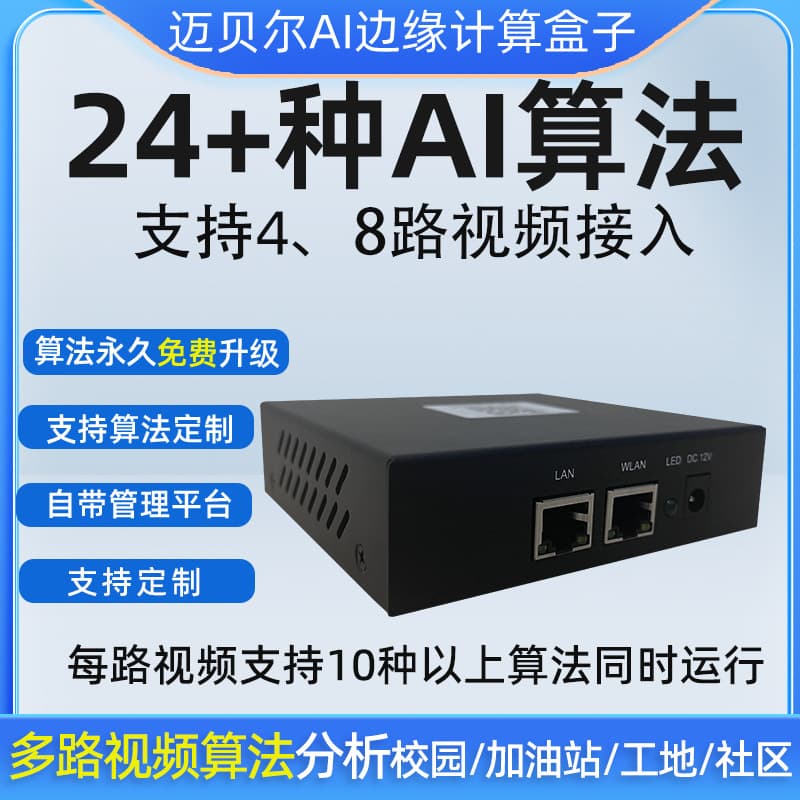 4/8-Channel Intelligent Edge Computing Server for Construction Site Helmet and Fire/Smoke Monitoring, Secondary Development with 24+ Algorithms