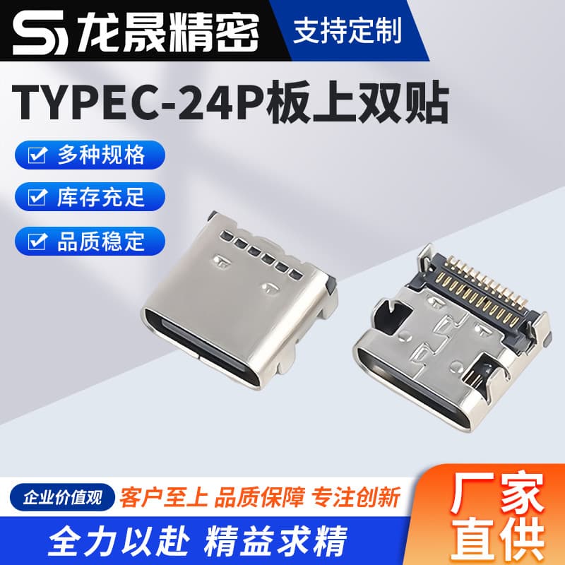 TYREC-24P Dual Row SMD Female Header Type-C Female Socket High Frequency 40G Transmission USB4.0 Connector