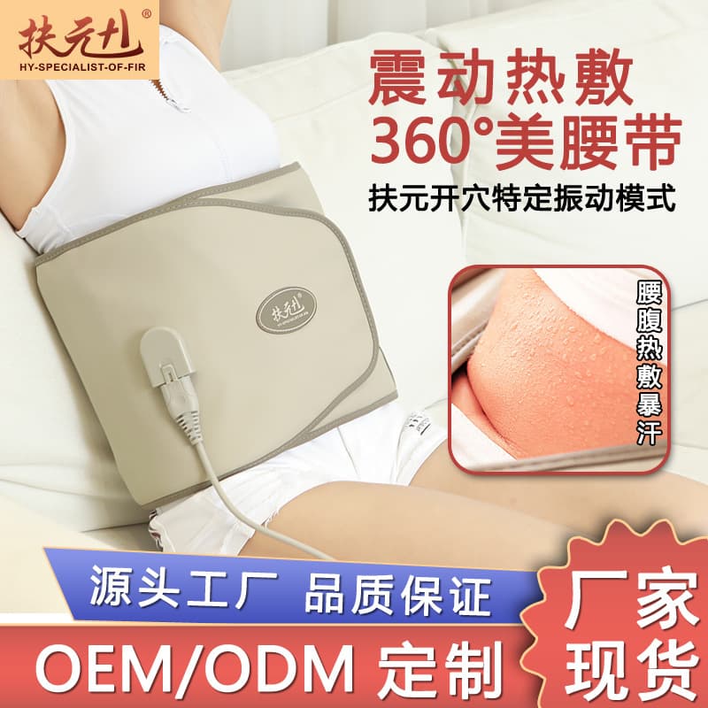 Fuyuan+1 Far Infrared Hot Compress Massage Belt Shaking Machine Original Factory Magnetic Abdominal Massager Vibrating Heating Beauty Belt