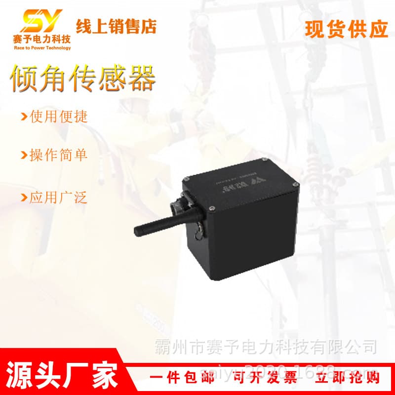 Multi-purpose tilt sensor for pole-clamping operation safety status real-time monitoring, battery-powered