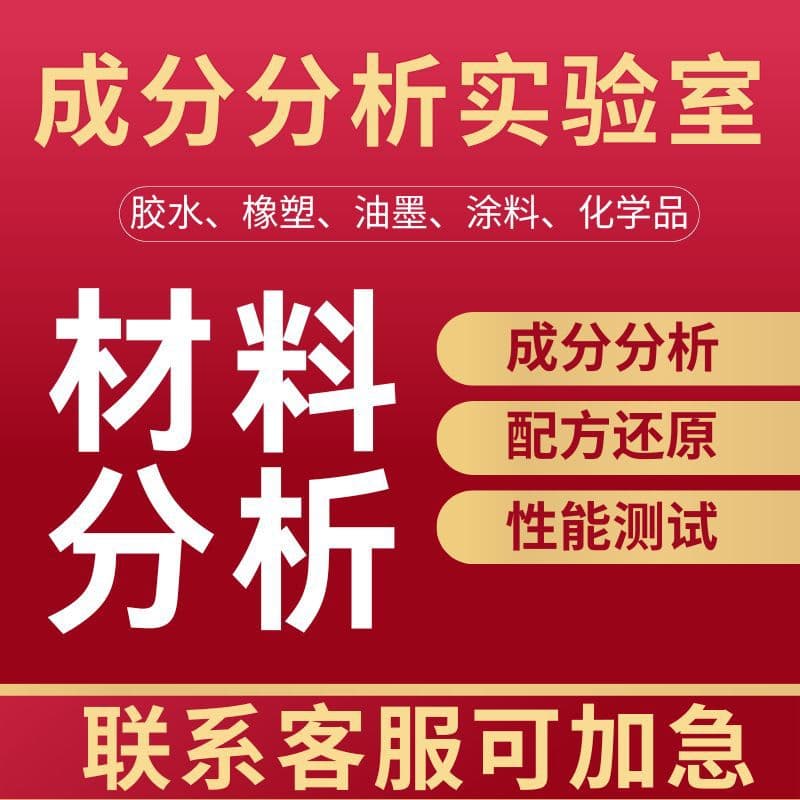 Polysulfide rubber testing component analysis formula reverse engineering performance optimization improvement rubber identification material product development