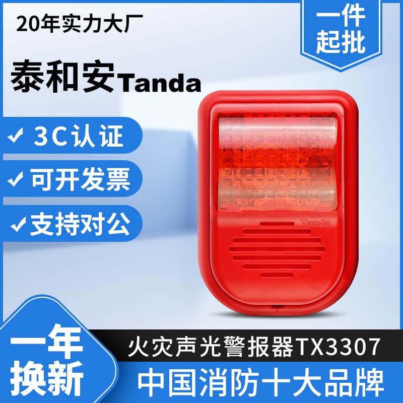 Taihean TX3307 Sound and Light Alarm, Two-Wire Coded Fire Alarm Bell with 3C Certification