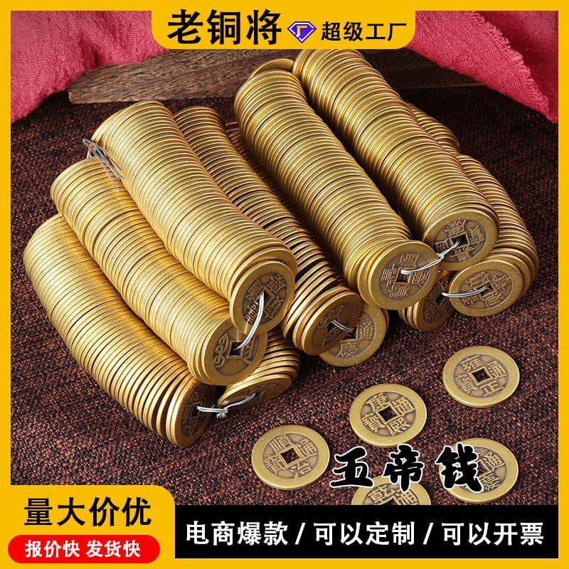 Thickened Brass Five Emperor Coins: Shunzhi, Yongzheng, Qianlong, Jiaqing Antique-style Copper Coins